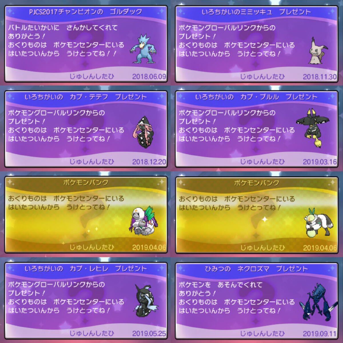 ポケットモンスター ウルトラムーン