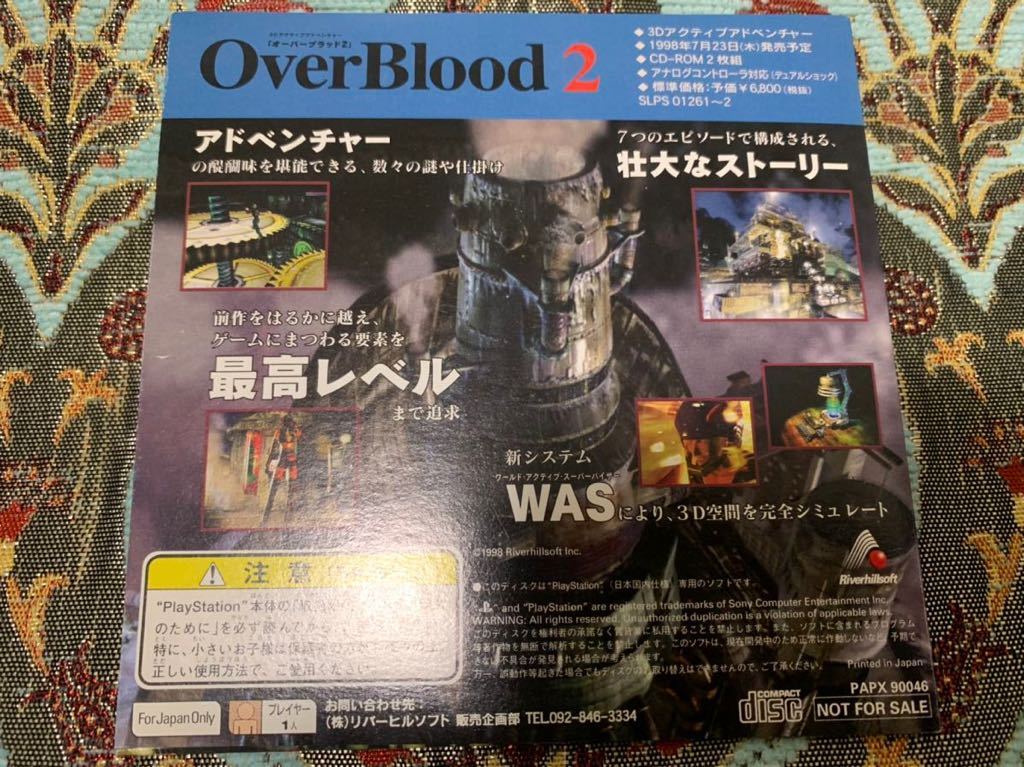 PS体験版ソフト オーバーブラッド2 Over Blood2 スペシャルムービー盤 非売品 リバーヒルソフト プレイステーション PlayStation DEMO