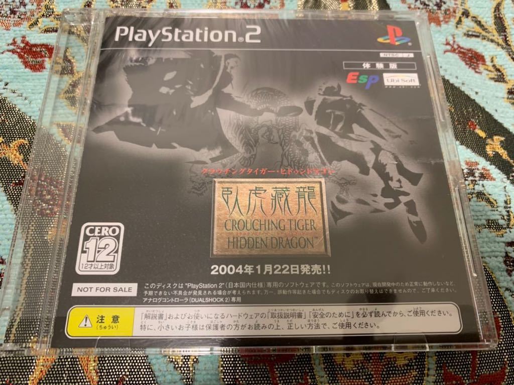 PS2体験版ソフト 臥虎蔵竜 クラウチング タイガー・ヒド   ヤフオク!