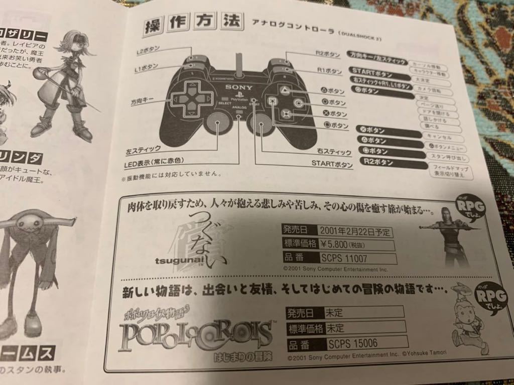 PS2体験版ソフト ボクと魔王 体験版 プレイステーション PlayStation DEMO DISC 非売品 送料込み Okage: Shadow King SONY ソニー RPG