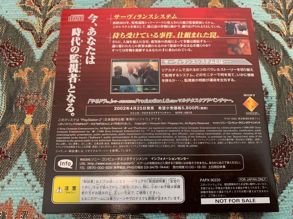 PS2体験版ソフト SURVEILLANCE 監視者 サーヴィランス プレイステーション PlayStation DEMO DISC Production I.G ghost in the Shell