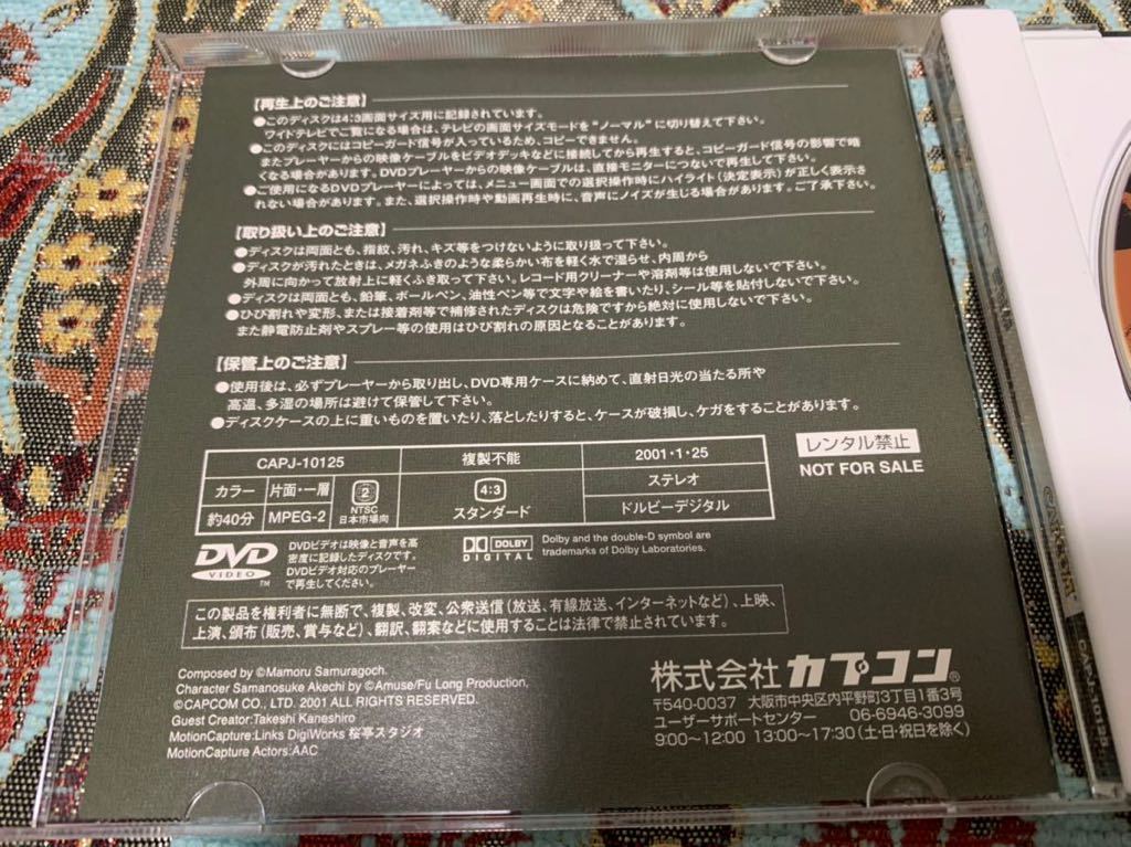 PS2ソフト非売品DVD CAPCOM Making of 鬼武者　DVD VIDEO プレイステーション PlayStation Onimusha: Warlords