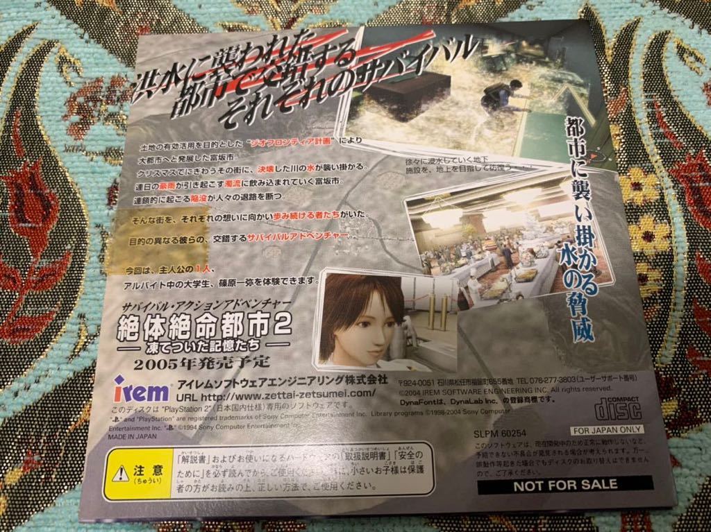 PS2体験版ソフト 絶体絶命都市2 体験版 非売品 送料込み プレイステーション PlayStation DEMO DISC Disaster Report IREM