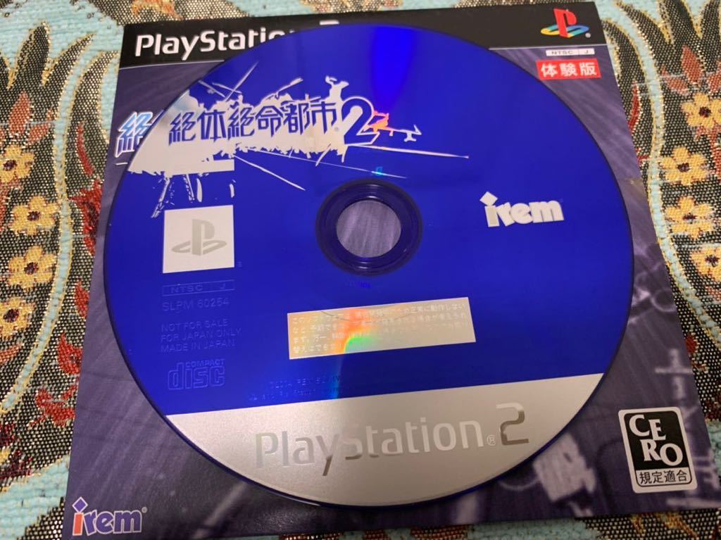 PS2体験版ソフト 絶体絶命都市2 体験版 非売品 送料込み プレイステーション PlayStation DEMO DISC Disaster Report IREM