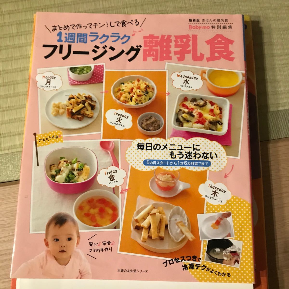 Paypayフリマ フリージング離乳食 レシピ本 主婦の友社 離乳食について 2冊 Paypayフリマ フリージング離乳食 レシピ本 主婦の友社 離乳食について 2冊
