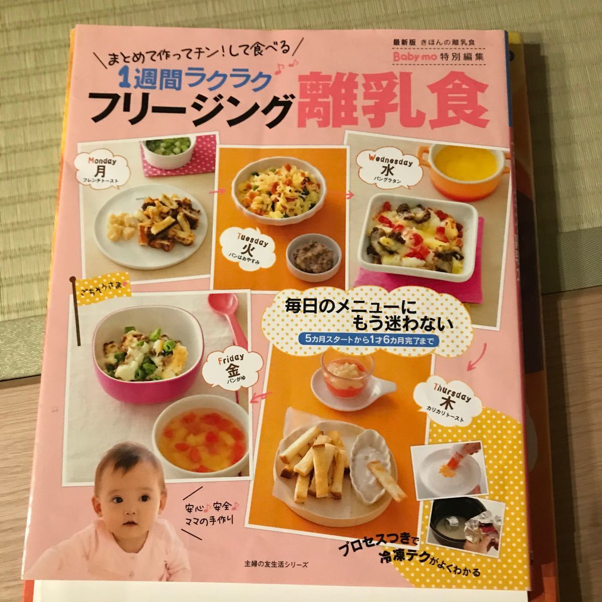 フリージング離乳食 レシピ本 主婦の友社　離乳食について　2冊