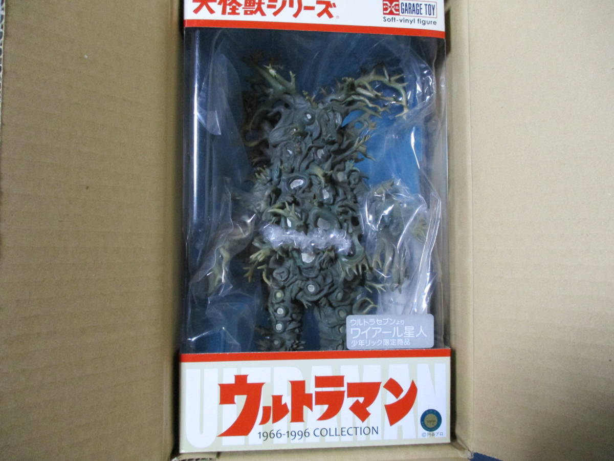 ☆ エクスプラス 大怪獣シリーズ 「ワイアール星人」 少年リック限定