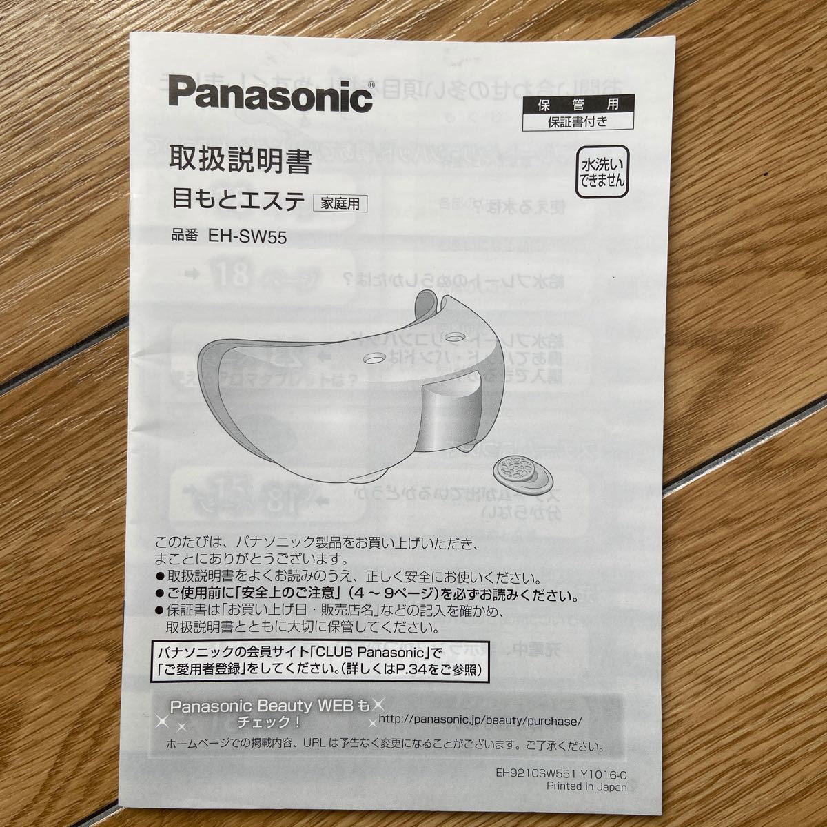 目もとエステ　EH-SW55 Panasonic