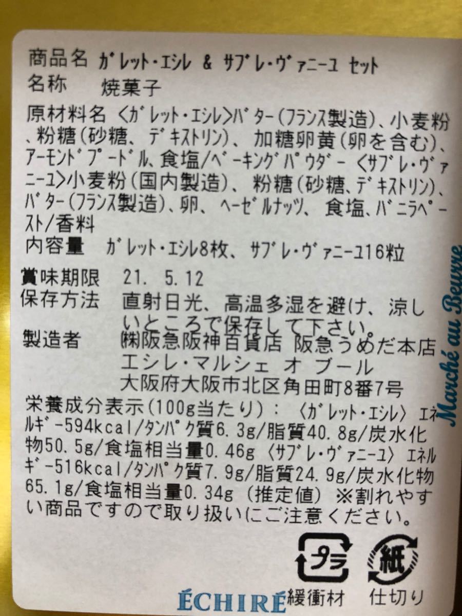 エシレ サブレエシレフロランタンセットとガレットエシレサブレヴァニーユセット - mufsbrands.com.br エシレ サブレエシレフロランタンセットとガレットエシレサブレヴァニーユセット - mufsbrands.com.br