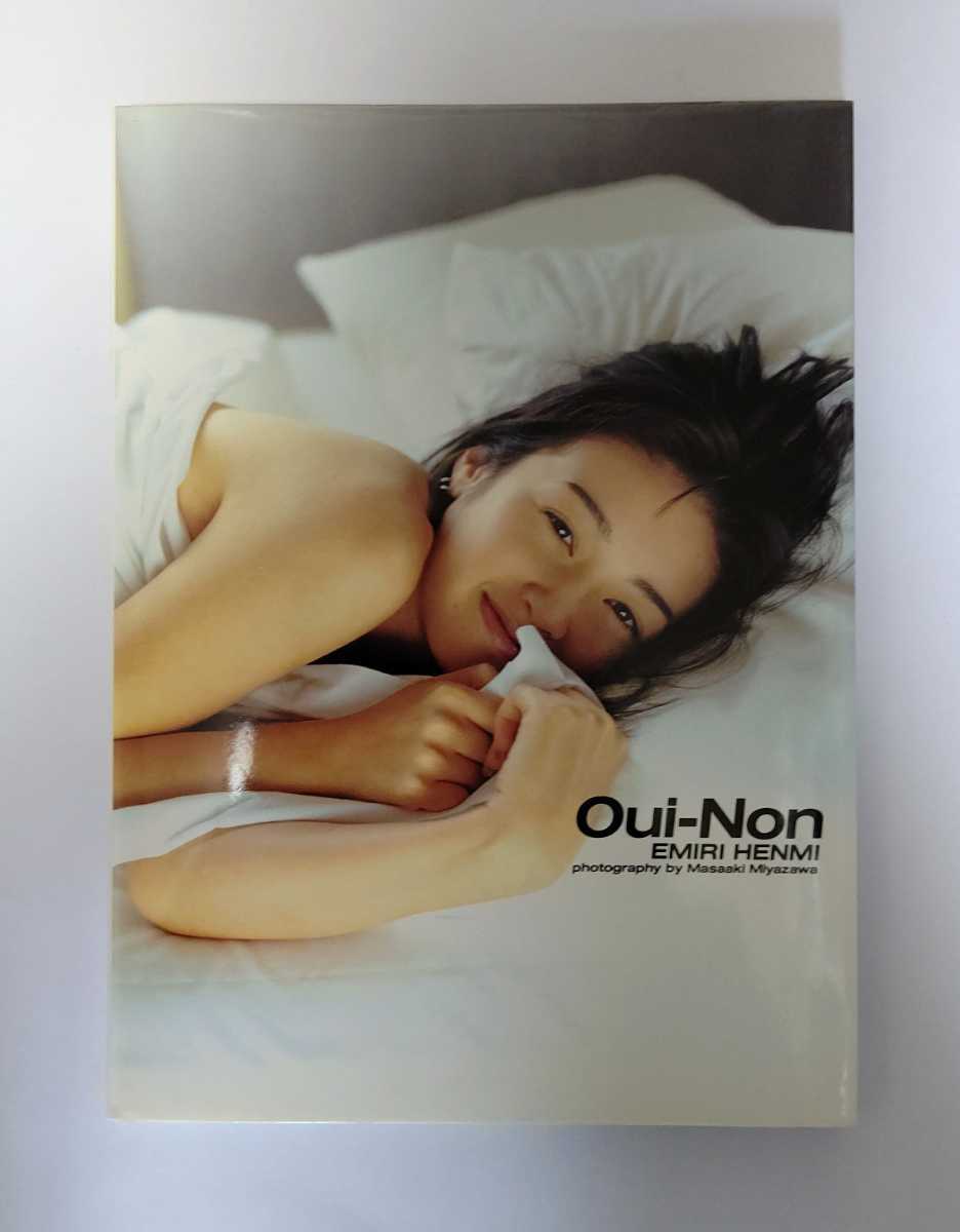 【送料無料】辺見えみり写真集：Oui‐non ♯美女 美乳