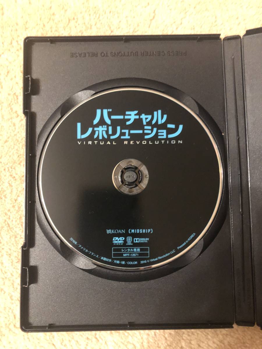 洋画DVD『バーチャルレボリューション』