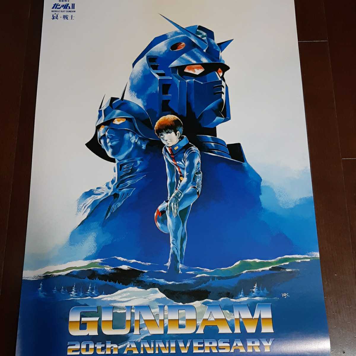 ガンダム　２０周年記念 ポスター　ＧＵＮＤＡＭ　２０ｔｈ　ＡＮＮＩＶＥＲＳＡＲＹ　哀戦士　アムロ　アニメポスター_画像1