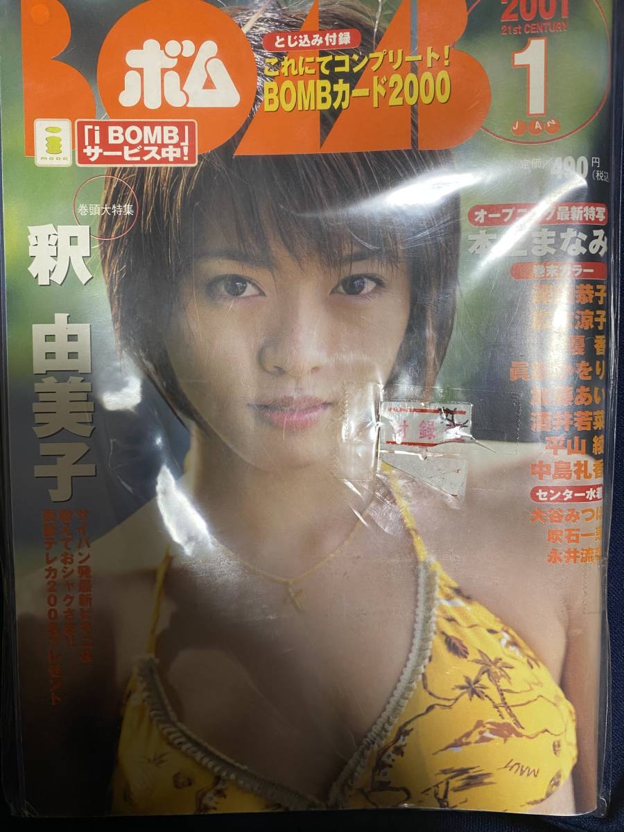 日本未発売】 BOMB 1月号 2000 - アート/エンタメ/ホビー