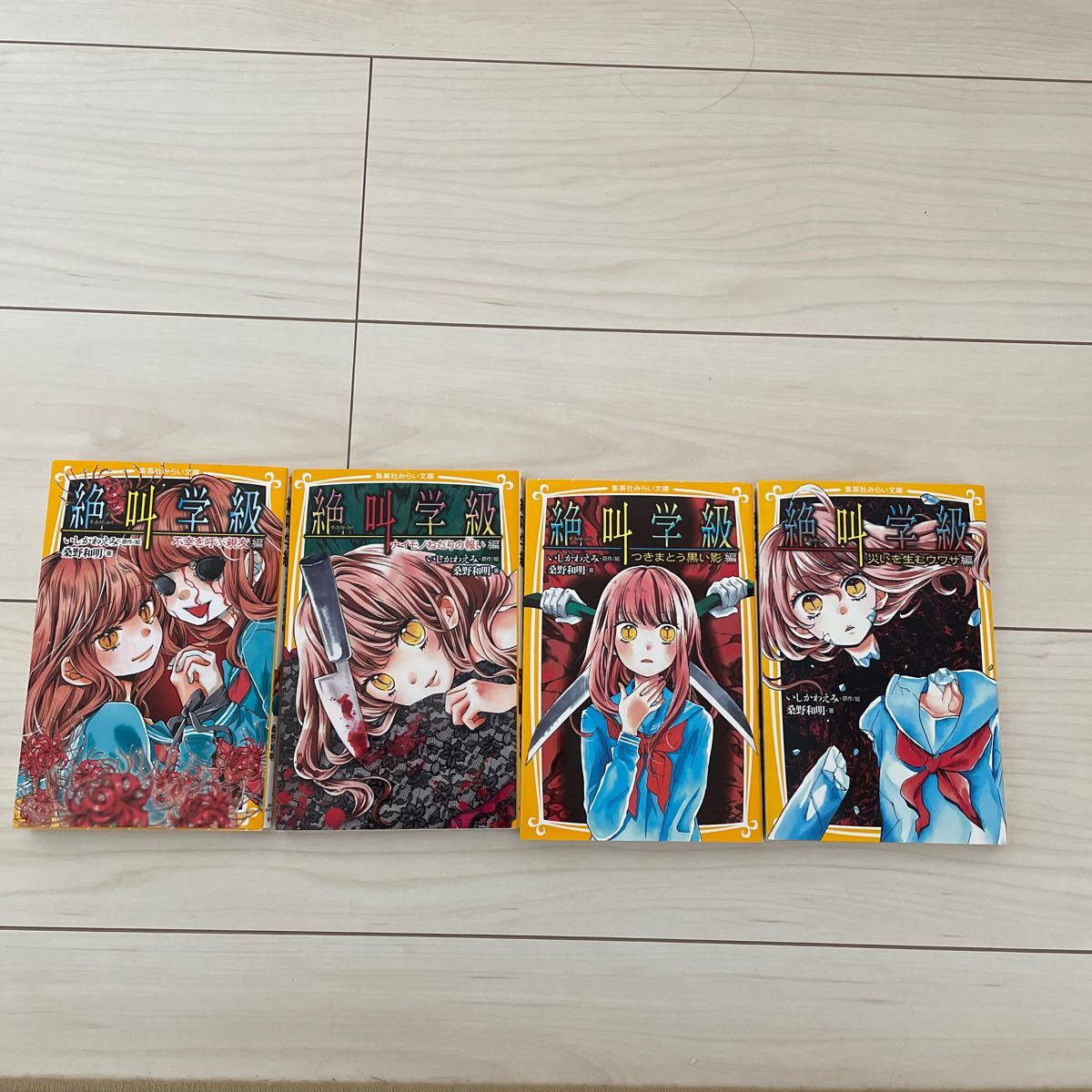 Paypayフリマ 絶叫学級 4冊 児童書 Paypayフリマ 絶叫学級 4冊 児童書