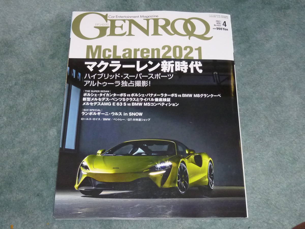 GENROQ ゲンロク 2021年4月号 マクラーレン新時代 Artura 送料210円_画像1