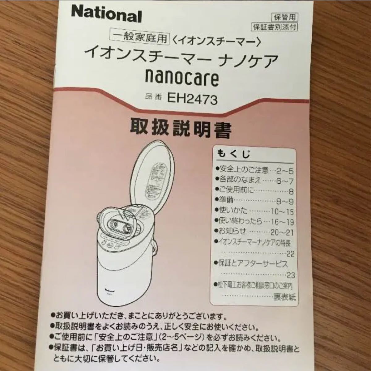 イオンスチーマーナノケア Panasonic national nanocare