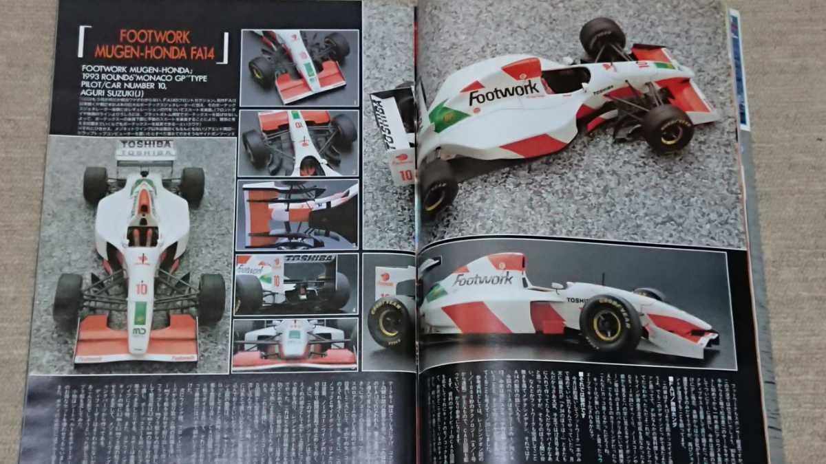 ★☆モデルグラフィックス Vol.109【史上最強のF1大特集'93。】_画像6