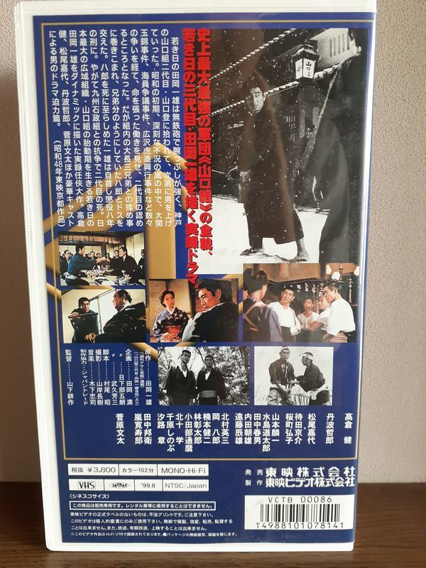 * Yamaguchi collection three generation height .. Matsuo . fee Tanba .. direction : mountain under . work [VHS] *