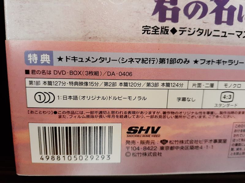 ★★希少 レア品！ 松竹DVDコレクション 君の名は DVD-BOX 佐田啓二 岸惠子 淡島千景 月丘夢路 監督 大庭秀雄★★_画像4