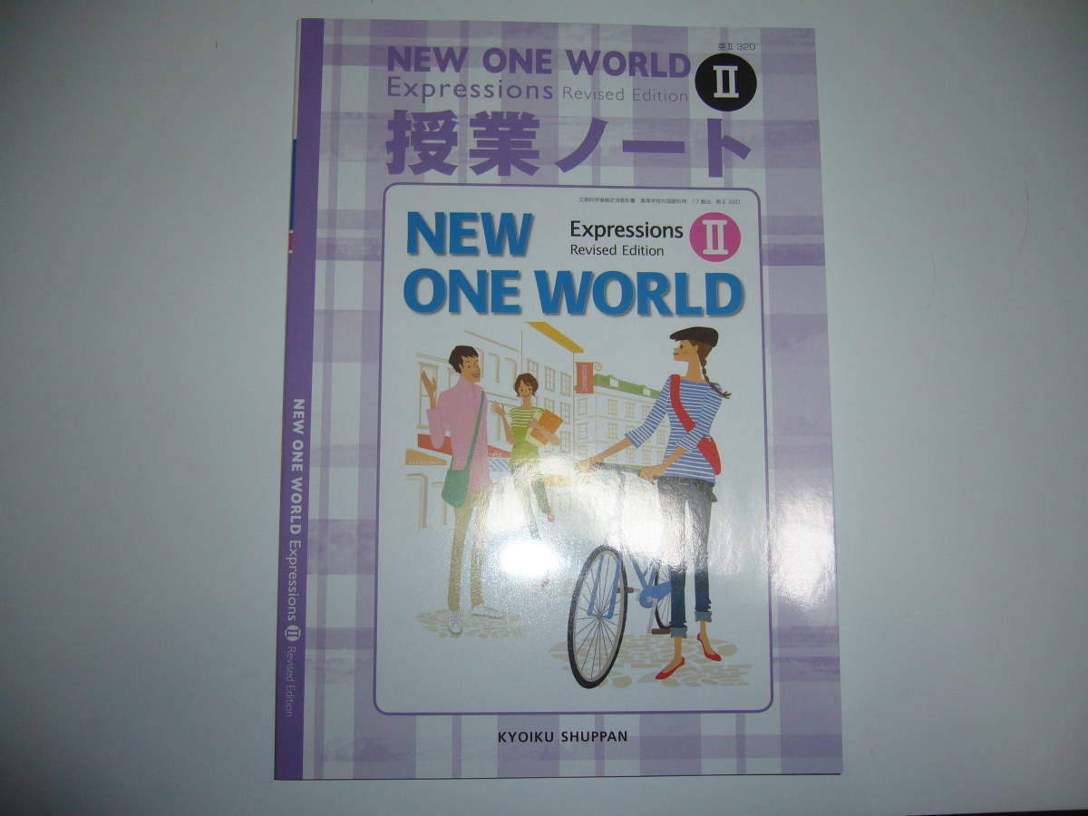 NEW ONE WORLD　Expressions　Revised Edition　Ⅱ 2　授業ノート　教育出版　英語表現_画像1