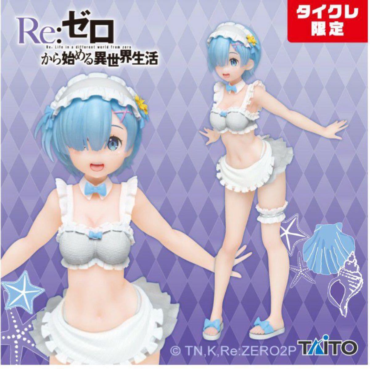 Re ゼロ プレシャスフィギュア レム メイド水着ver Renewal タイクレ限定 新品 未開封 Re ゼロ プレシャスフィギュア レム メイド水着ver Renewal タイクレ限定 新品 未開封
