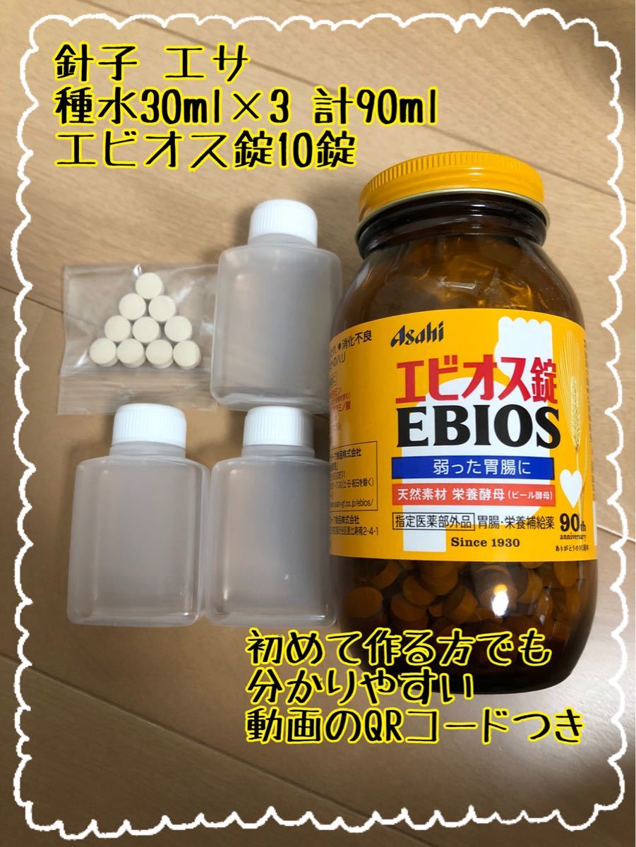 Paypayフリマ メダカ針子エサ種水33ml 3 計99ml エビオス10錠 Paypayフリマ メダカ針子エサ種水33ml 3 計99ml エビオス10錠