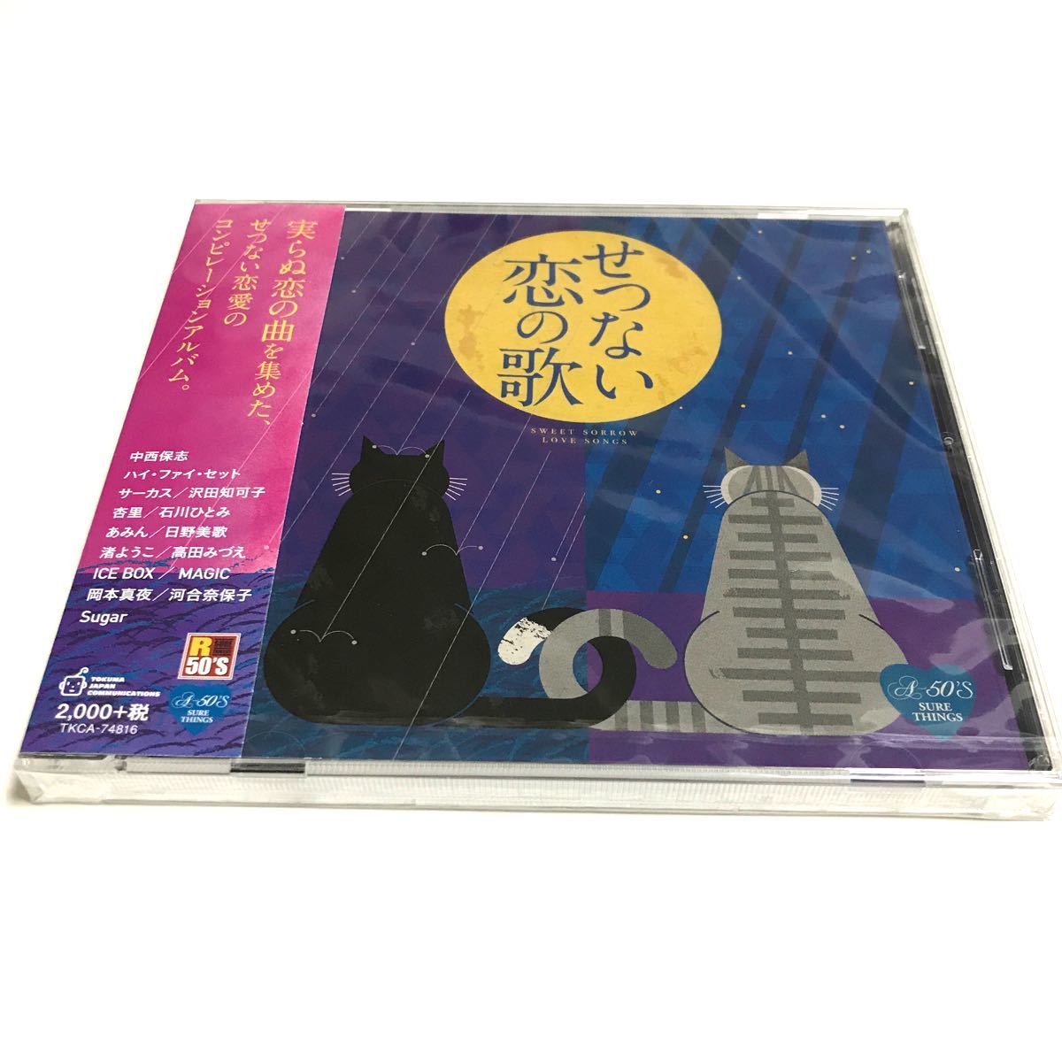 Paypayフリマ せつない恋の歌 オムニバス Cd 未開封 Paypayフリマ せつない恋の歌 オムニバス Cd 未開封