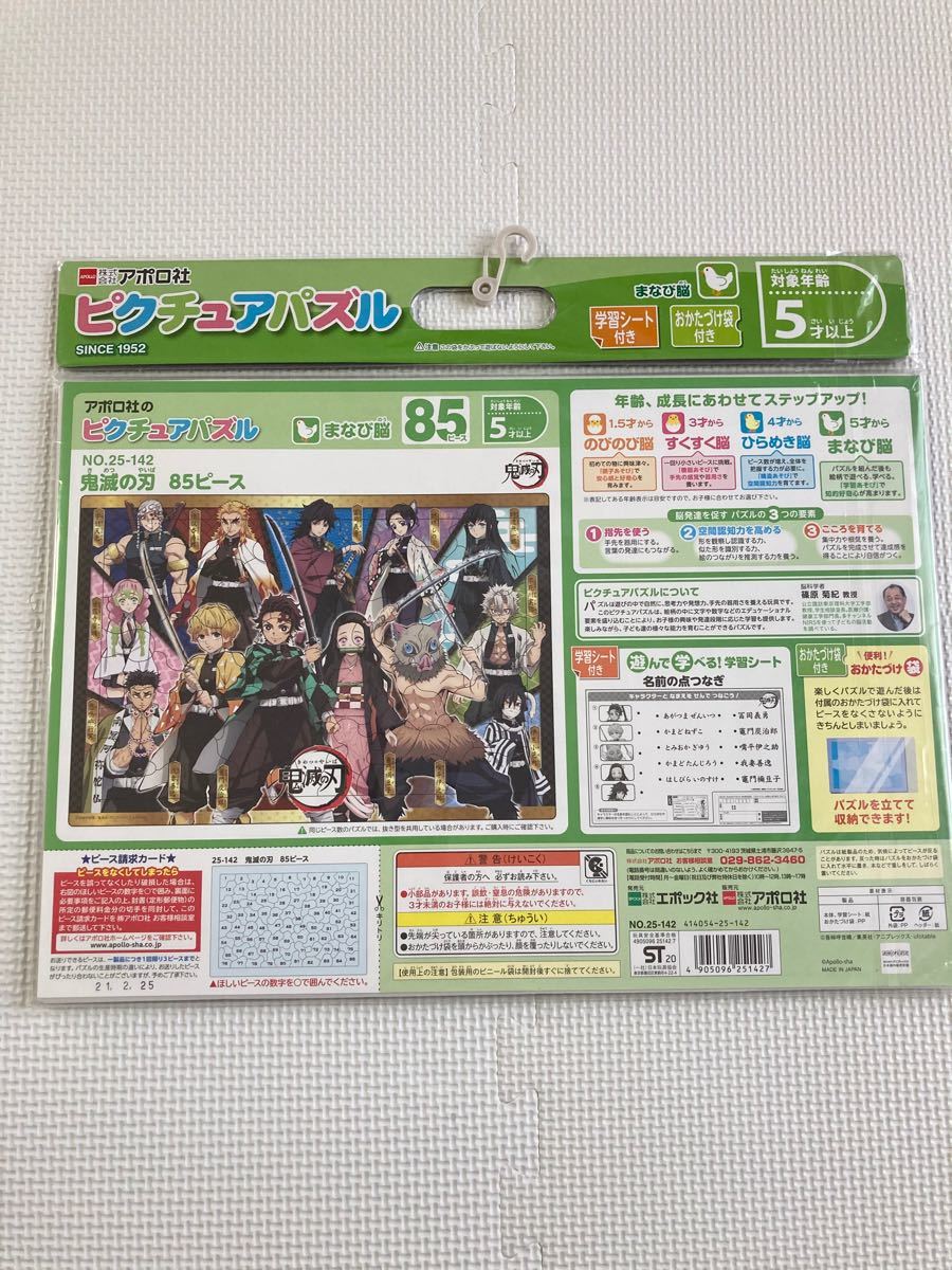 Paypayフリマ 鬼滅の刃 パズル 85ピース Paypayフリマ 鬼滅の刃 パズル 85ピース