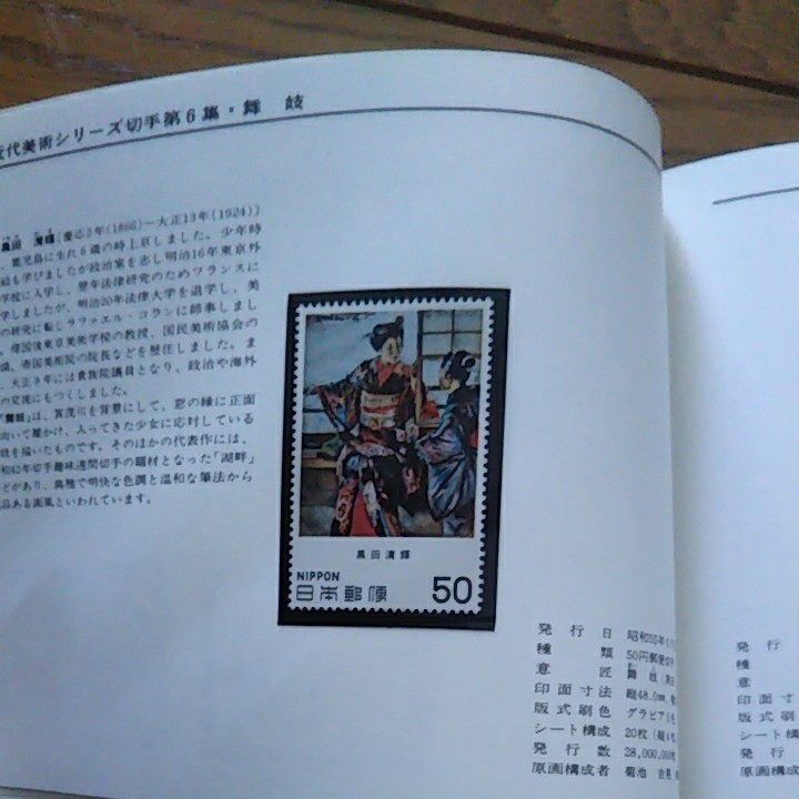 切手  1980年特殊切手帳　額面1660円分収録