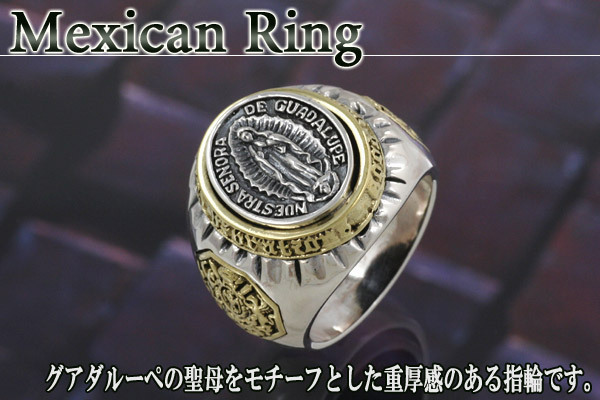 【fr0374】27号 指輪 メキシカンリング シルバーリング 925 グアダルーペ 聖母マリア メンズリング