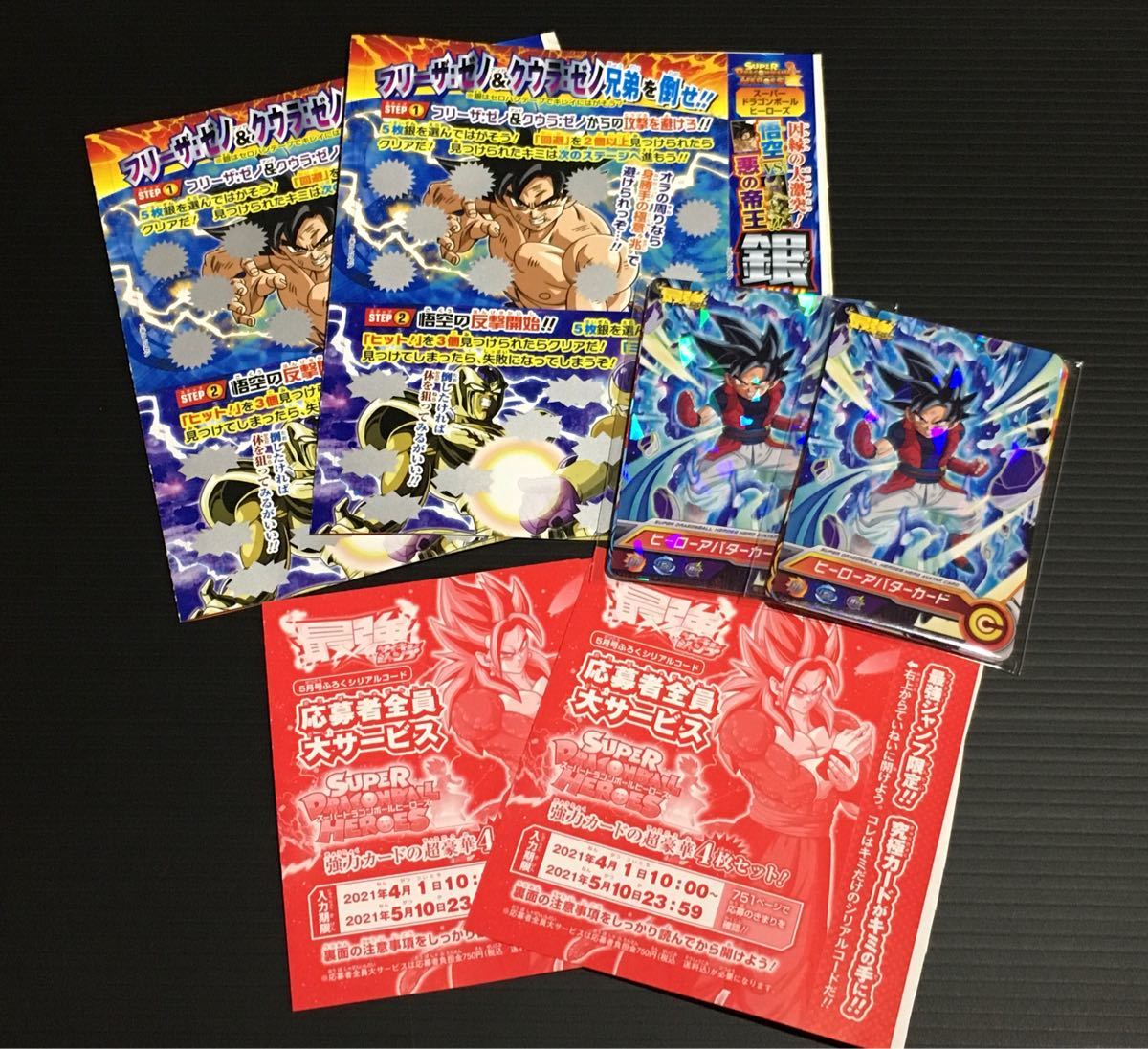 Paypayフリマ 最強ジャンプ 付録 銀はがし 遊戯王 Paypayフリマ 最強ジャンプ 付録 銀はがし 遊戯王