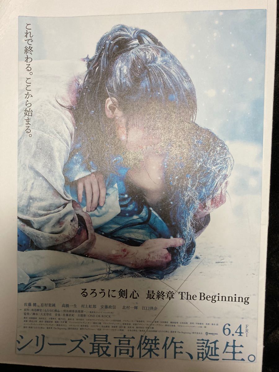 [新品　未開封]送料無料！るろうに剣心最終章TheFinal/TheBeginningメモ4柄各20枚、フライヤー 6枚 佐藤健