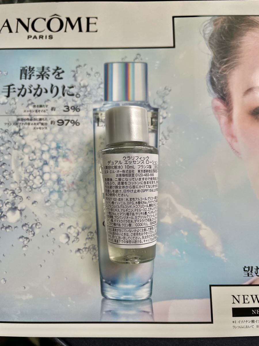 ランコム クラリフィック デュアル エッセンス ローション 10mL