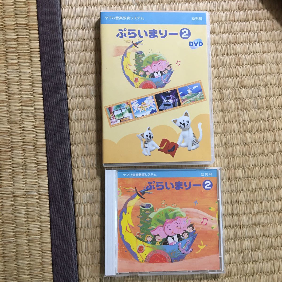ヤマハ音楽教育システム　幼児科ぷらいまりー　CD、DVDセット