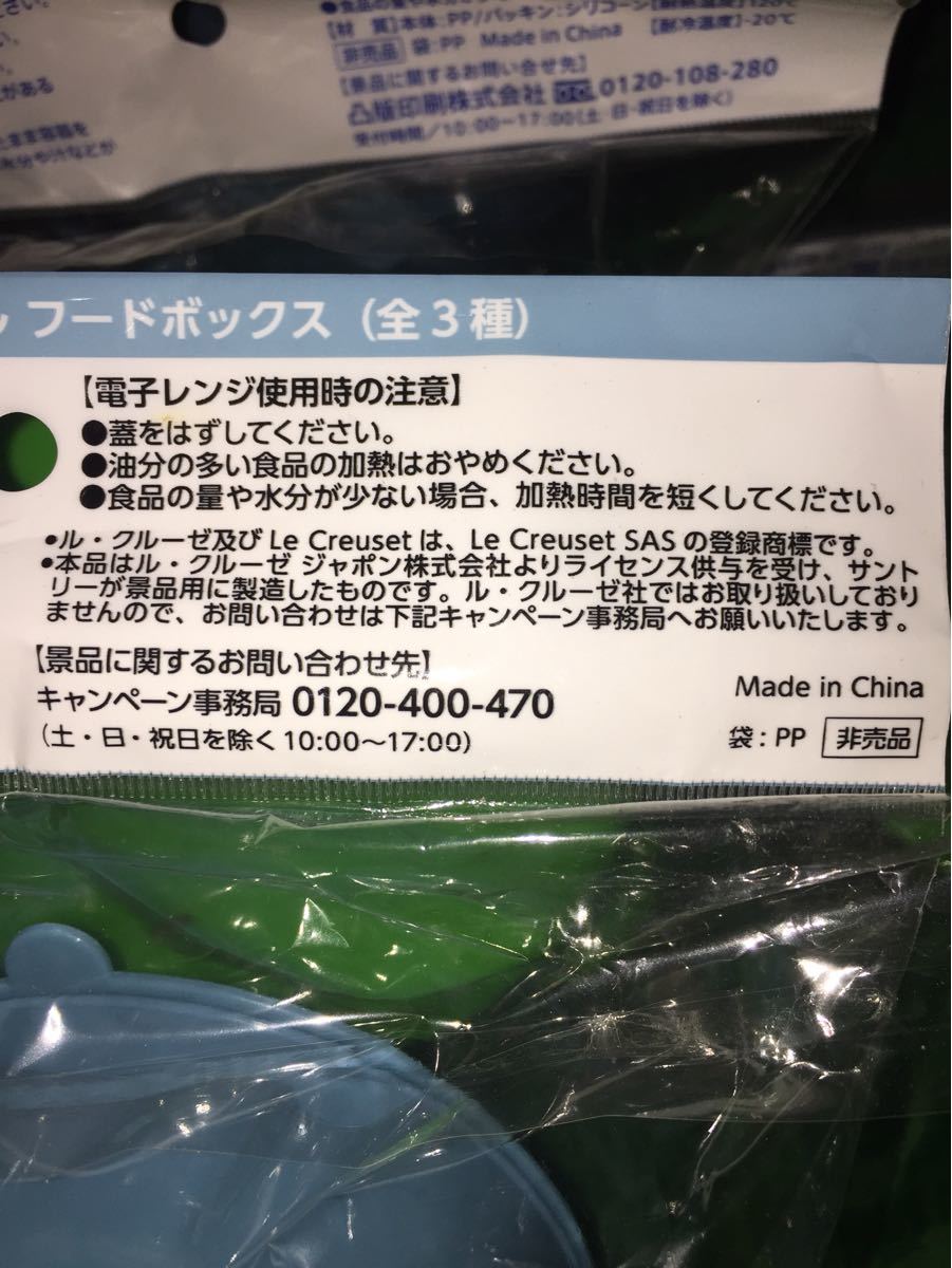 ■ 非売品 未使用 サントリー伊右衛門特茶 BRUNO & ル・クルーゼ ランチボックス、フードボックス 6セット