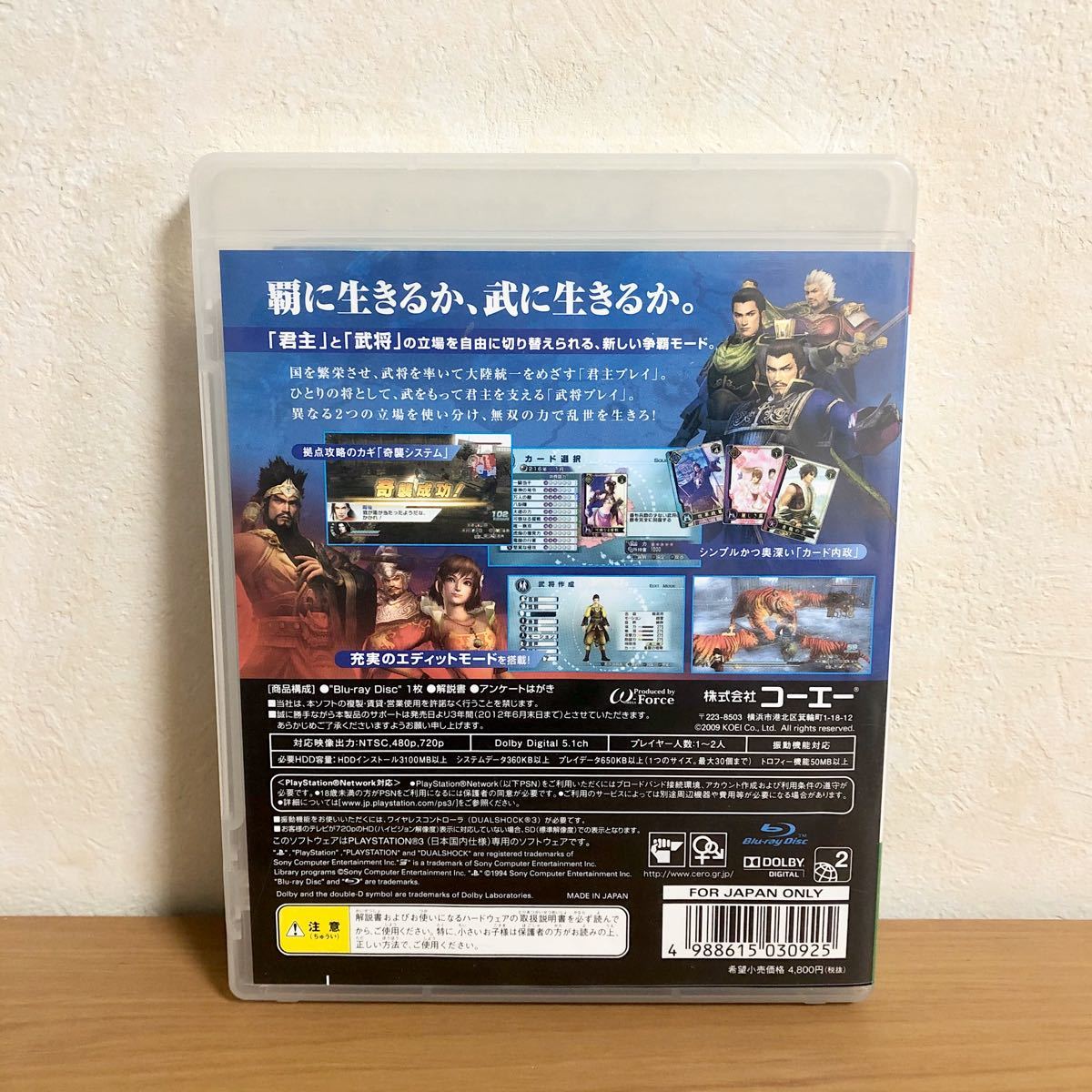 【PS3】 真・三國無双5 Empires [通常版]
