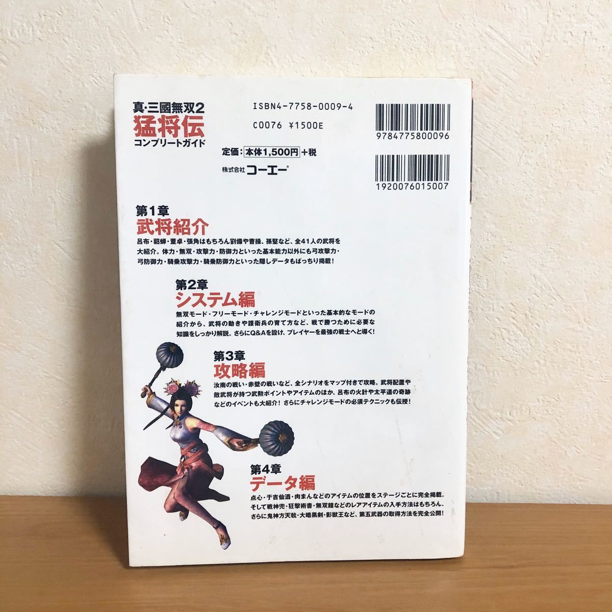 Paypayフリマ 真三国無双2猛将伝 コンプリートガイド オメガフォース その他 Paypayフリマ 真三国無双2猛将伝 コンプリートガイド オメガフォース その他
