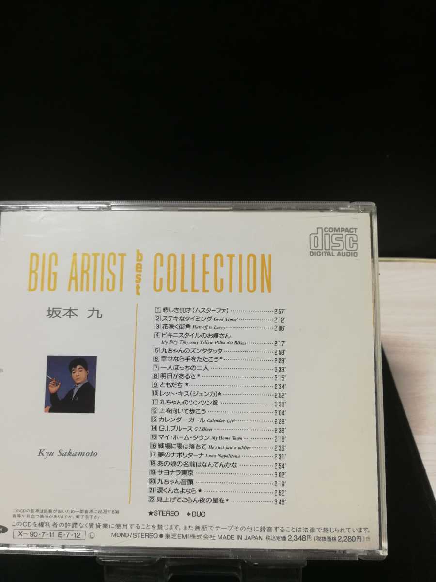 坂本九　ミュージックCD　BIG ARTIST best COLLECTION CT25-9042　 即決価格　曲目画像掲載　送料210円_画像2