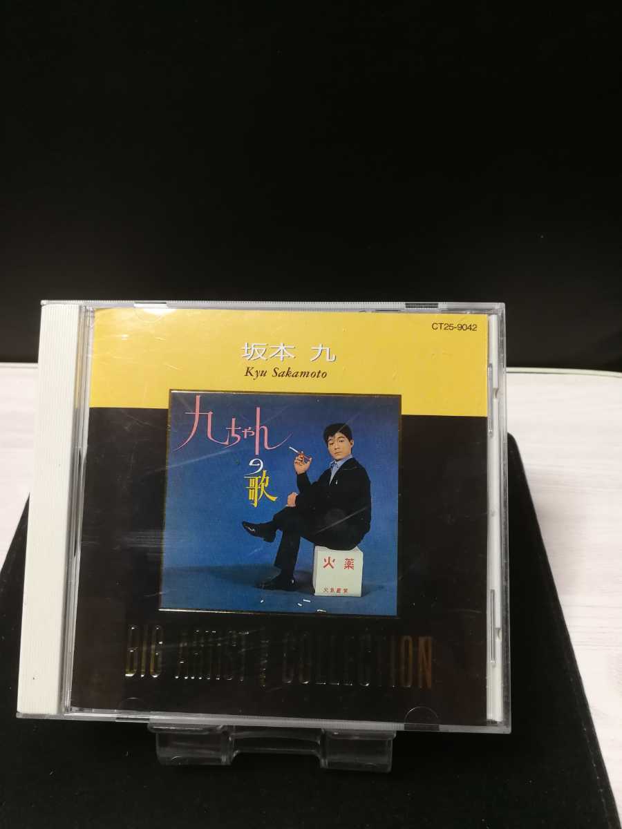 坂本九　ミュージックCD　BIG ARTIST best COLLECTION CT25-9042　 即決価格　曲目画像掲載　送料210円_画像1