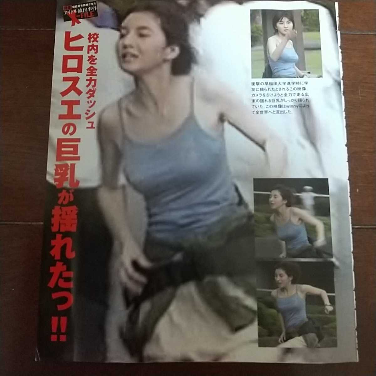 広末 涼子 盗撮