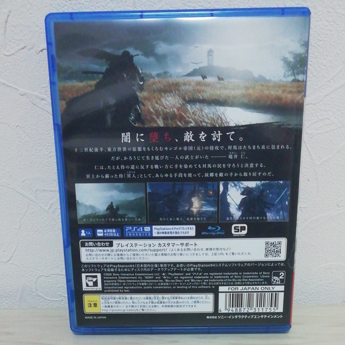 PS4　GHOST OF TSUSHIMA ゴースト オブ ツシマ