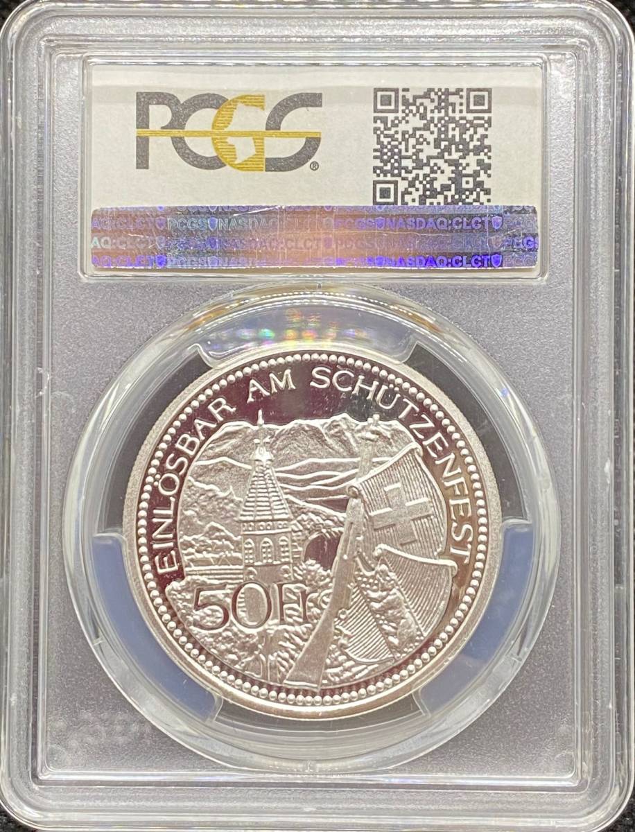 【スイスを代表する美しい硬貨】1995年スイス連邦射撃祭トゥーン50フラン銀貨/PR68DCAM/PCGS鑑定/スイスの絶景と空気がこのコインに凝縮。_裏面。