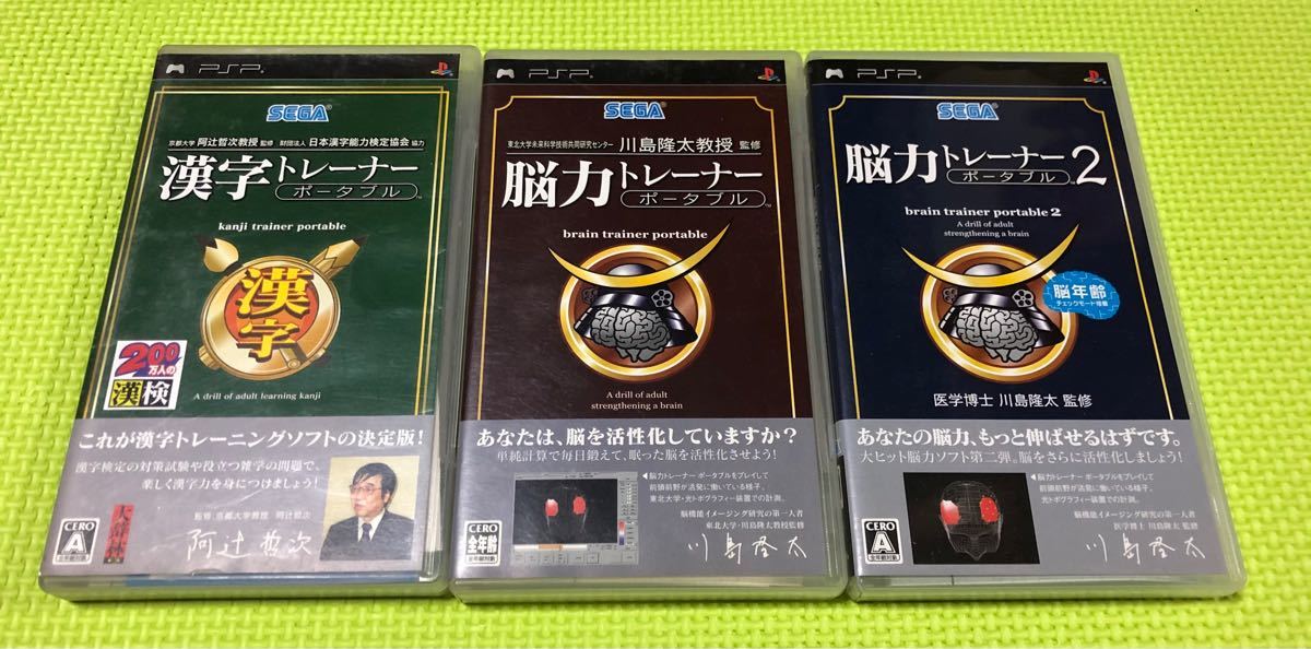 【PSP】 脳力トレーナー ポータブル 1,2 & 漢字トレーナー　ソフト計３本セット