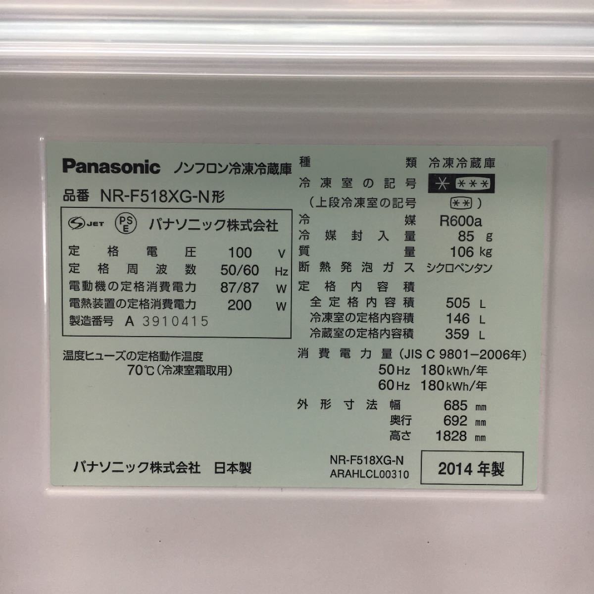 【全国送料設置無料】R386/Panasonic 冷蔵庫 NR-F518XG-N