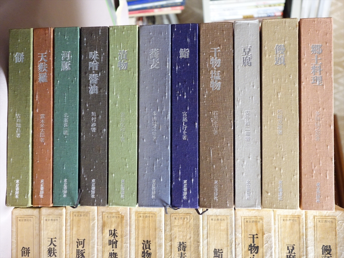 日本の味名著選集 全11冊揃 www.ajyall.com
