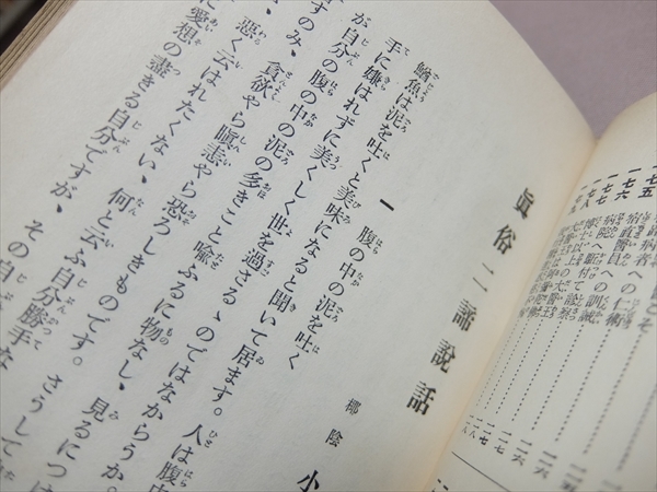 眞俗二諦説話 小泉了諦 述 昭和9年 顯道書院_画像5