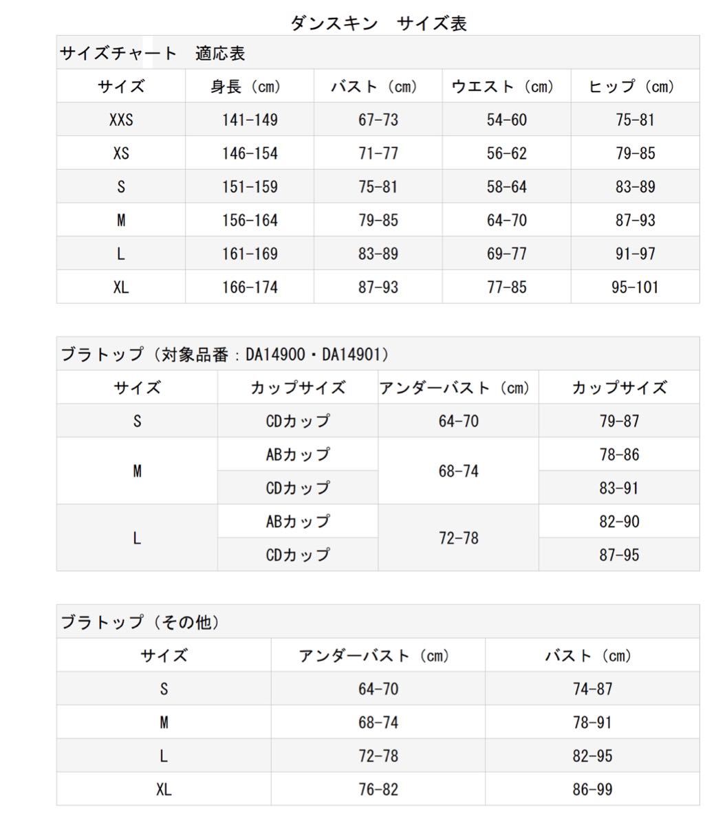 ダンスキン　ヨガウエア　新品未使用　ホットヨガ　定価11000円