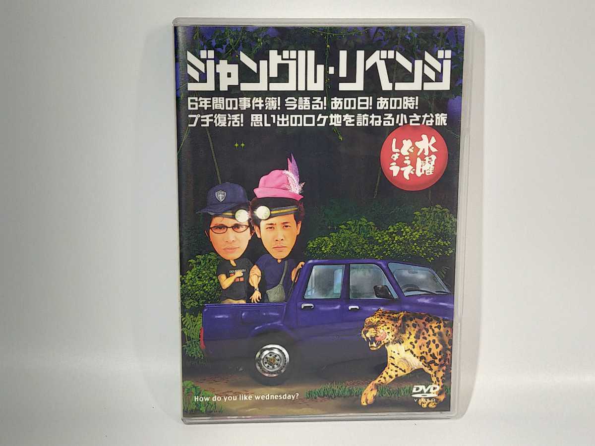 dvd 水曜どうでしょう ジャングルリベンジの値段と価格推移は 39件の売買情報を集計したdvd 水曜どうでしょう ジャングルリベンジの価格や価値の推移データを公開 dvd 水曜どうでしょう ジャングルリベンジの値段と価格推移は 39件の売買情報を集計したdvd 水曜どうでしょう ジャングルリベンジの価格や価値の推移データを公開
