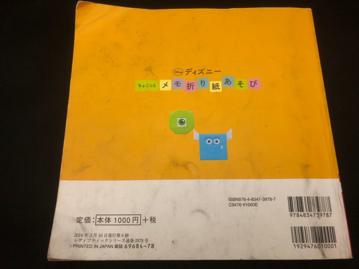 Paypayフリマ Sale ディズニーちょこっとメモ折り紙あそび ディズニーキャラクターでお手紙を書こう Paypayフリマ Sale ディズニーちょこっとメモ折り紙あそび ディズニーキャラクターでお手紙を書こう