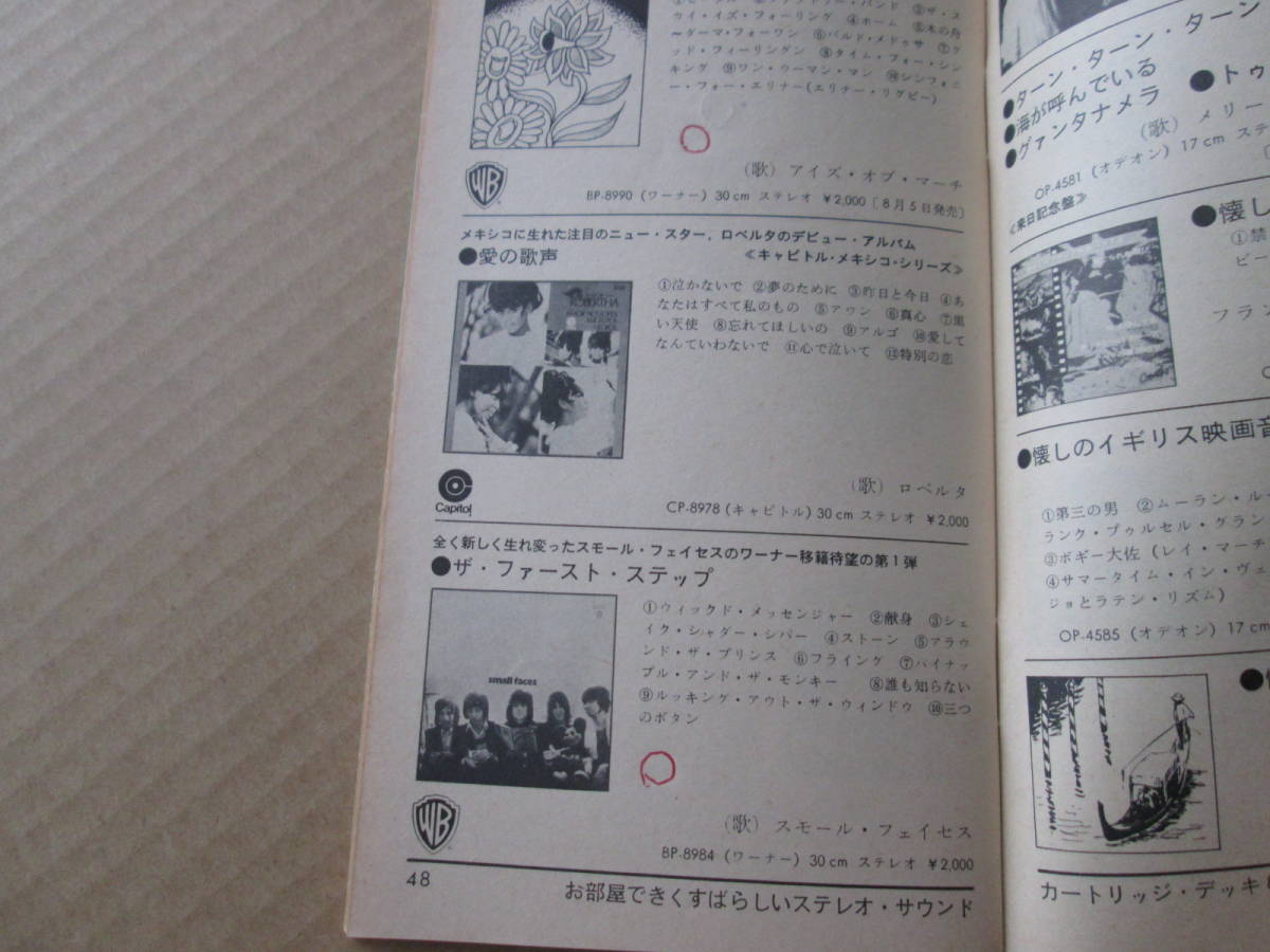 ★東芝音楽工業　月報　RECORDS MONTHLY SUPPLEMENT★ 1970年8月★ ビートルズ関連レコード掲載